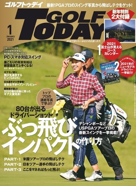 Golf Today Japan – 2020-12-01 Cover