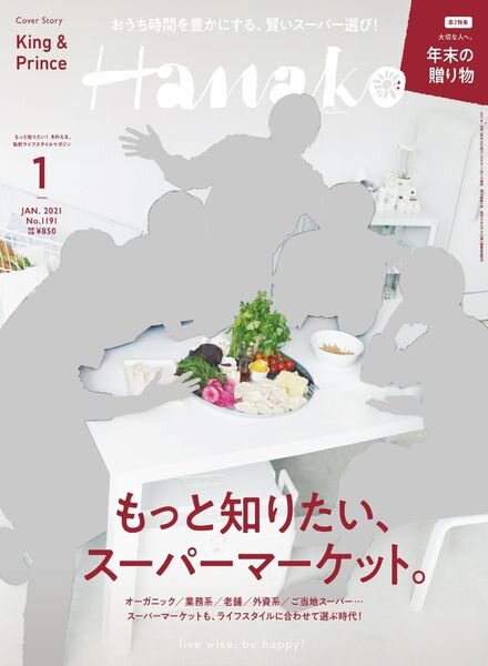 Hanako – 2020-11-01 Cover