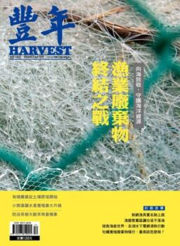 Harvest – 2020-12-01