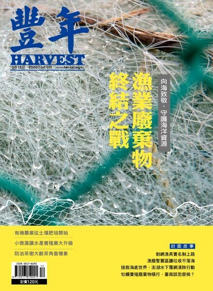 Harvest – 2020-12-01 Cover