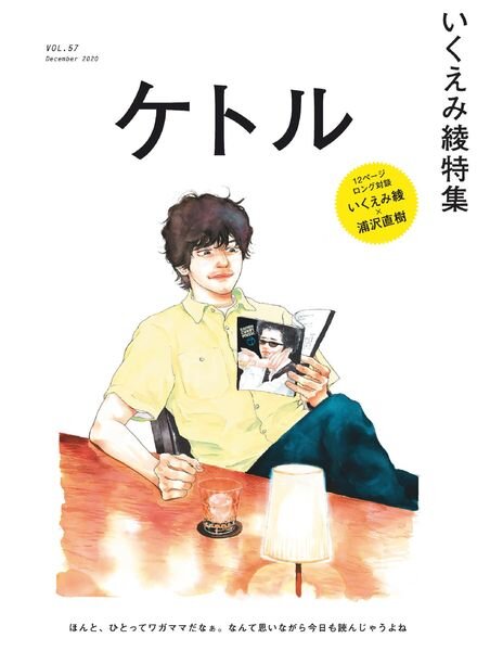 Kettle – 2020-12-01 Cover