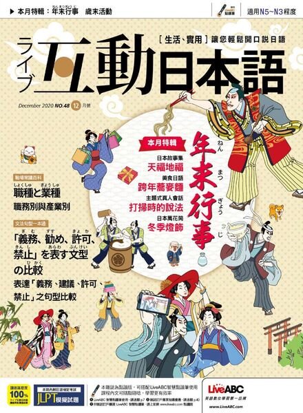 Live Interactive Japanese Magazine – 2020-11-01 Cover