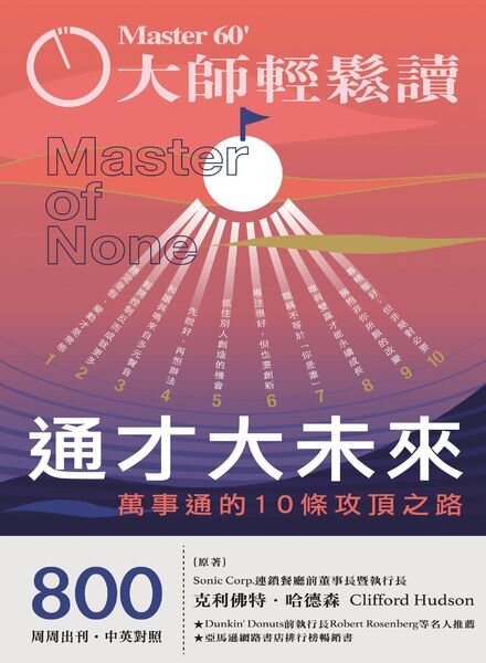 Master60 – 2020-12-09 Cover