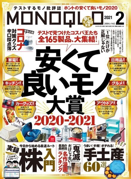 MONOQLO – 2020-12-01 Cover