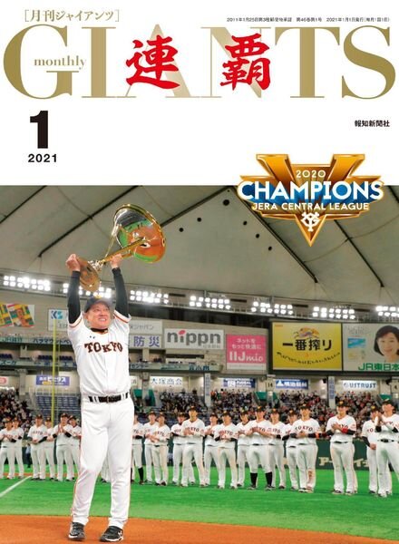 Monthly Giants – 2020-11-01 Cover