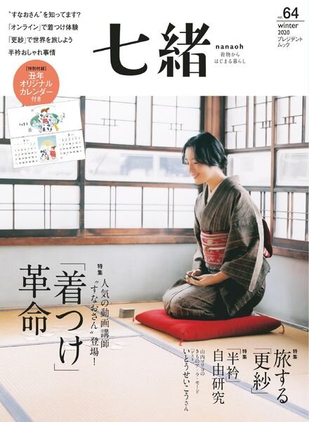 Nanaoh – 2020-12-01 Cover