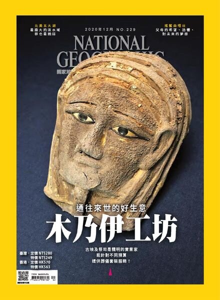 National Geographic Magazine Taiwan – 2020-12-01 Cover