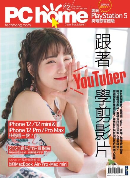 PC Home – 2020-12-01 Cover