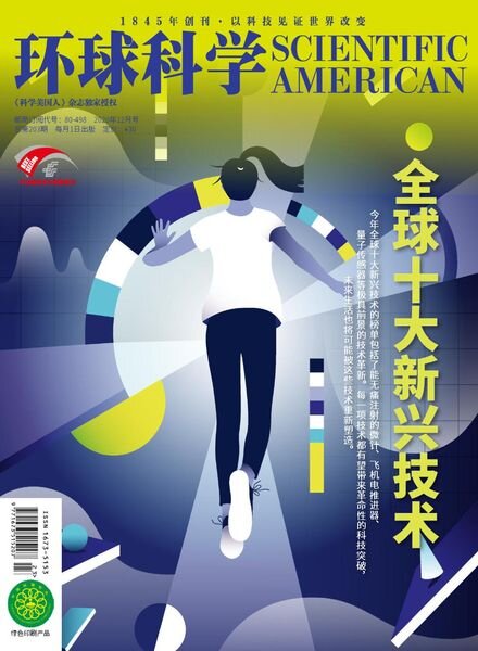 Scientific American Chinese Edition – 2020-12-01 Cover