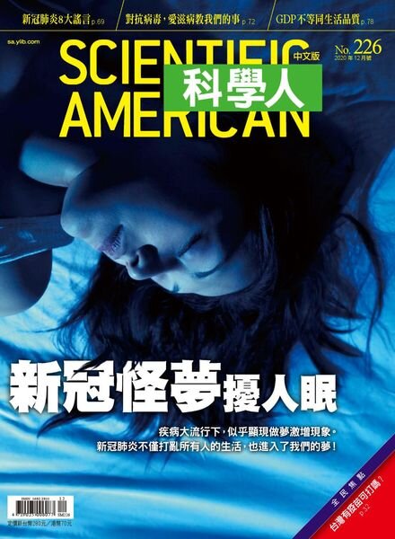 Scientific American Traditional Chinese Edition – 2020-12-01 Cover