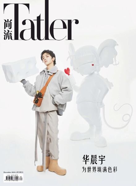 Shangliu Tatler – 2020-12-01 Cover