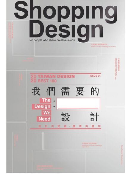 Shopping Design – 2020-12-01 Cover