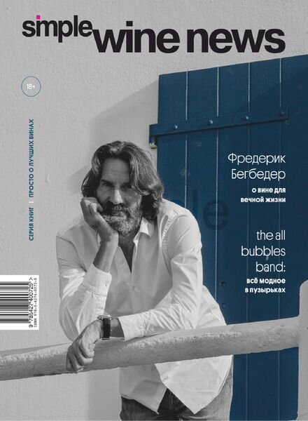 Simple Wine News – December 2020 Cover