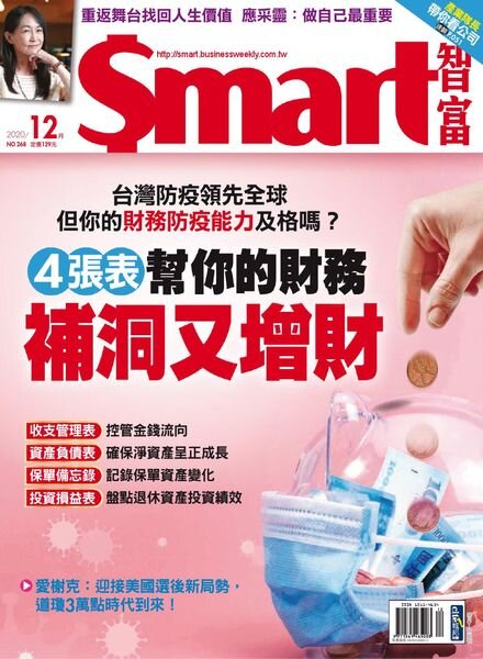Smart – 2020-12-01 Cover