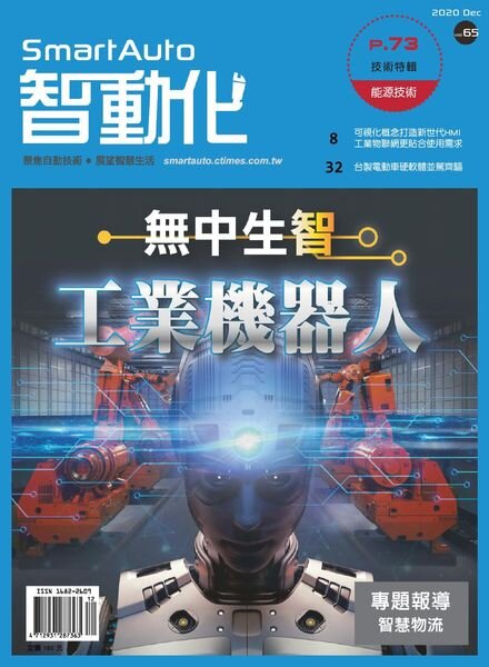 Smart Auto – 2020-12-01 Cover