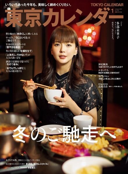 Tokyo Calendar – 2020-11-01 Cover