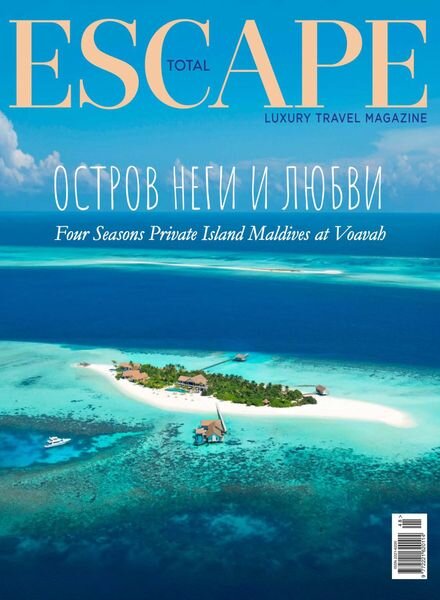 Total Escape – autumn-winter 2020-2021 Cover