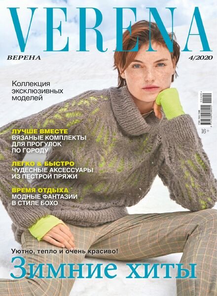 Verena – December 2020 Cover