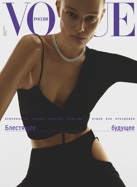Vogue Russia – December 2020 Cover