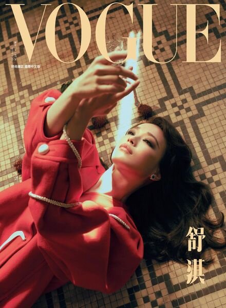 Vogue Taiwan – 2020-12-01 Cover