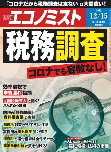Weekly Economist – 2020-12-07 Cover