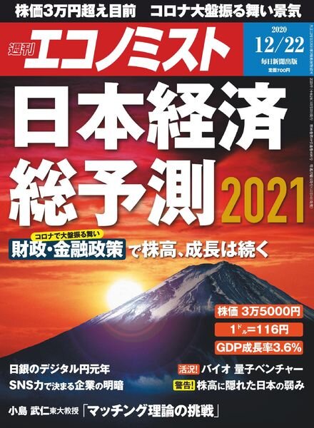 Weekly Economist – 2020-12-14 Cover
