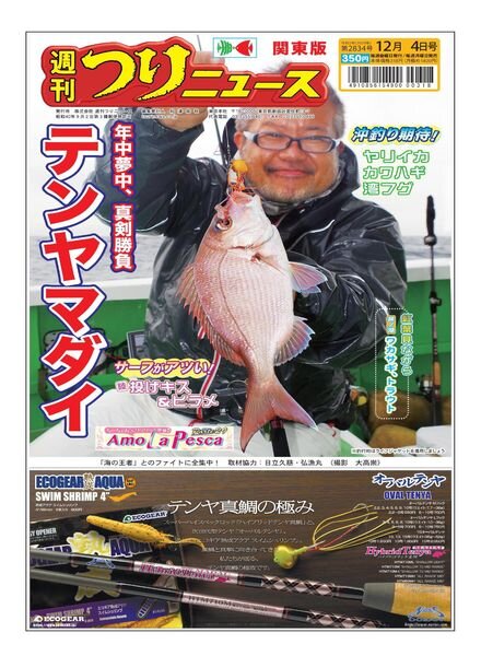 Weekly Fishing News – 2020-11-29 Cover