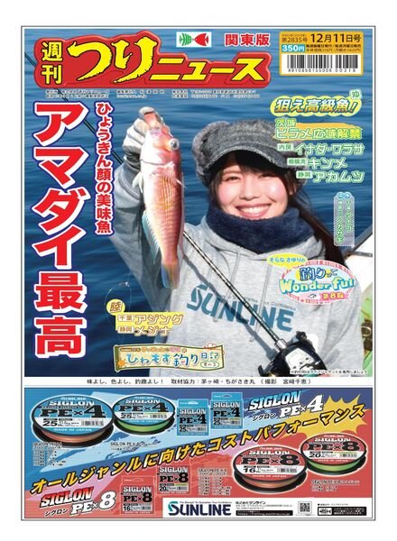 Weekly Fishing News – 2020-12-06 Cover