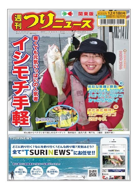 Weekly Fishing News – 2020-12-13 Cover