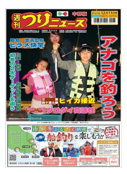 Weekly Fishing News Chubu version – 2020-12-06 Cover