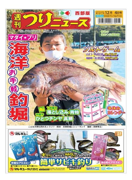 Weekly Fishing News Western version – 2020-11-29 Cover