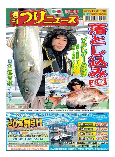Weekly Fishing News Western version – 2020-12-06 Cover