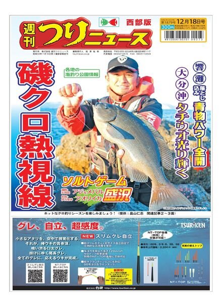 Weekly Fishing News Western version – 2020-12-13 Cover