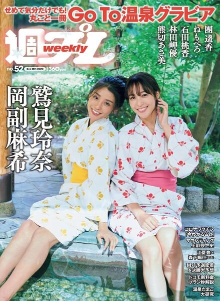 Weekly Playboy – 28 December 2020 Cover