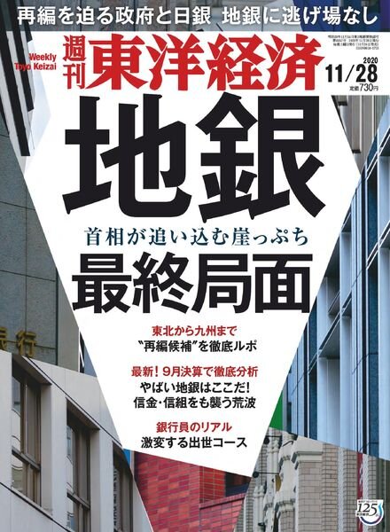 Weekly Toyo Keizai – 2020-11-24 Cover