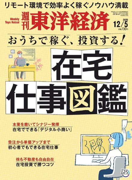 Weekly Toyo Keizai – 2020-11-30 Cover