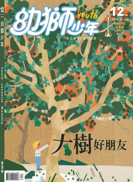 Youth Juvenile Monthly – 2020-12-01 Cover