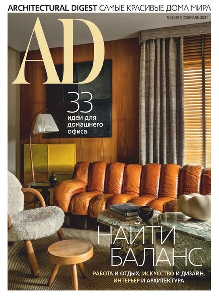 AD Architectural Digest Russia – February 2021 Cover