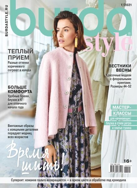 Burda Russia – January 2021 Cover