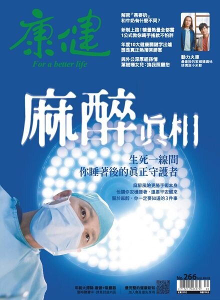 Common Health Magazine – 2020-12-01 Cover