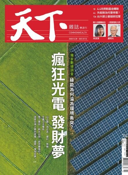CommonWealth Magazine – 2020-12-30 Cover
