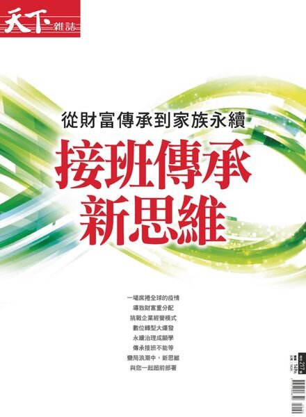 CommonWealth Special issue – 2020-12-24 Cover