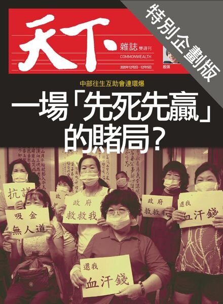 CommonWealth Special Subject – 2020-12-10 Cover