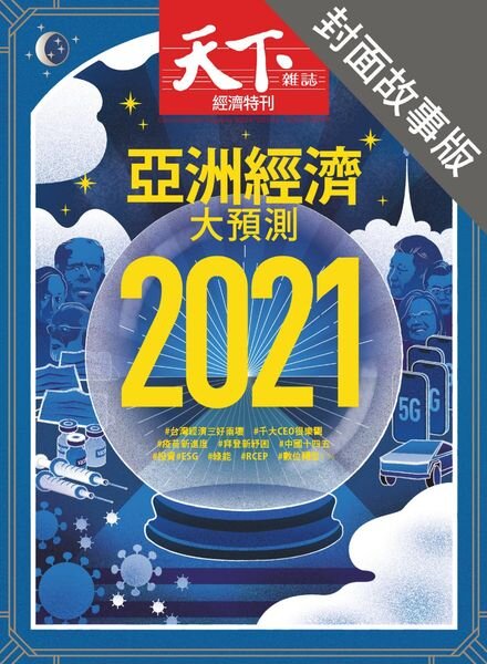 CommonWealth Special Subject – 2020-12-17 Cover