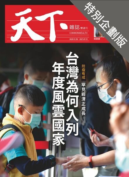 CommonWealth Special Subject – 2021-01-07 Cover