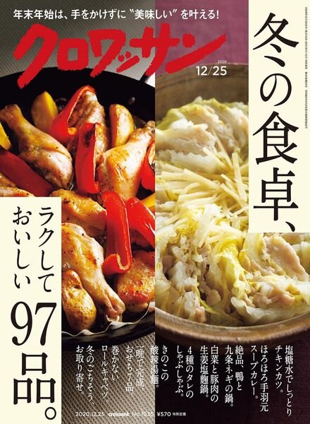 Croissant magazine – 2020-12-01 Cover