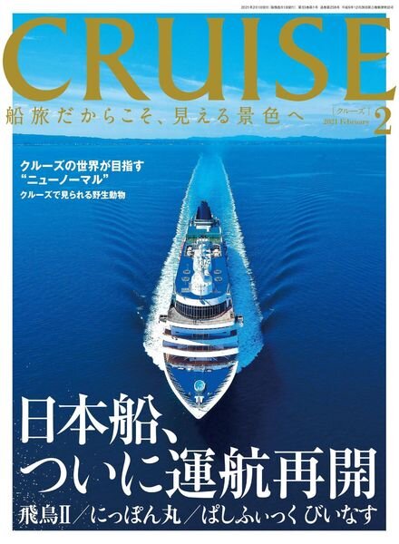 CRUISE – 2020-12-01 Cover