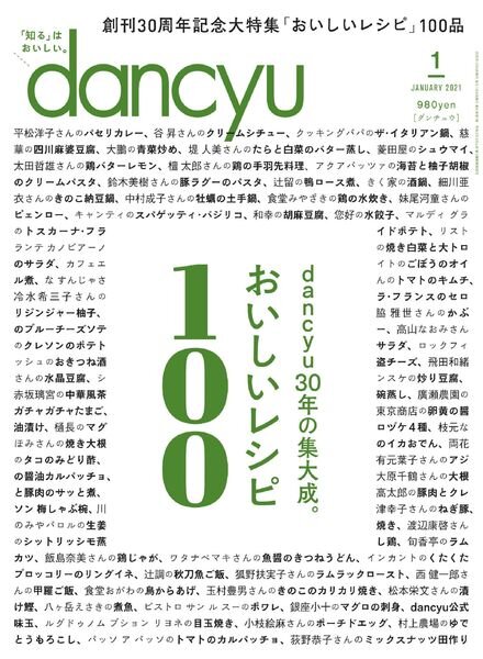 dancyu – 2020-12-01 Cover