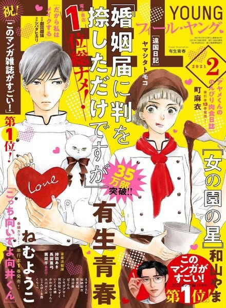 FEEL YOUNG – 2021-01-01 Cover
