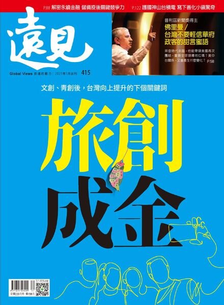 Global Views Monthly – 2021-01-01 Cover